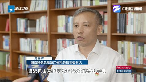 税务局长谈深化“放管服”改革 激发市场主体活力服务