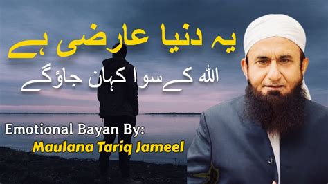 Very Inspirational And Important Bayan By Maulana Tariq Jameel Youtube