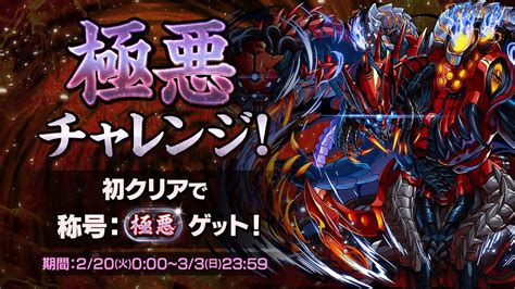 【パズドラ 生放送】新高難易度ダンジョン 極悪生命体 「極悪」称号チャレンジ クリア目指します！ Youtube