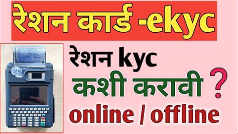 Ration Card Kyc Online Offline Verification Maharashtra Ration