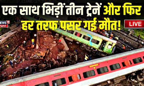 Odisha Train Accident Live Update Coromandel Express के साथ ये भयंकर