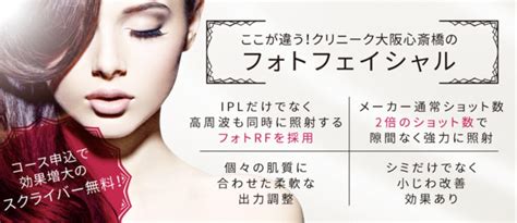 【安い！】大阪でフォトフェイシャルがおすすめの皮膚科・クリニック！光（ipl）治療はメンズ需要も急増中 Binanbijo