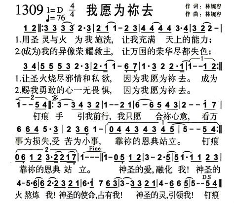 第1309首 我愿为祢去 赞美诗歌（1384首） 简谱 搜谱网