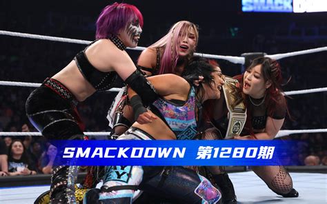 Wwe世界摔跤娱乐【wwe Smackdown】 综艺 高清正版在线观看 Bilibili 哔哩哔哩