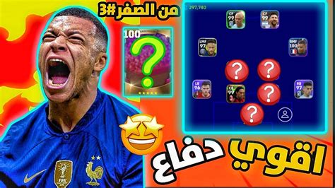 من الصفر 3 جبت لاعبين ايكون مومنت🤯تطوير اسطوري للتشكيله💪🔥بيس موبايل