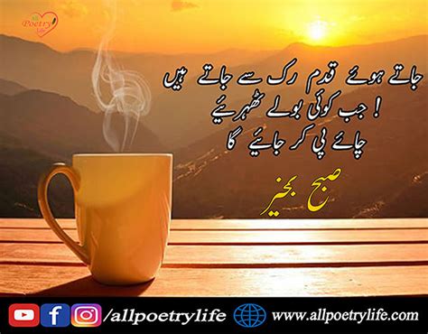 Top Best Good Morning Poetry In Urdu Morning Wishes