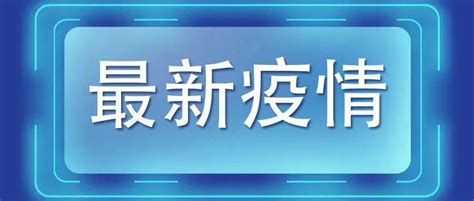 朝阳今日新增19例！社会面筛查 2 风险点位详情公布 其中多处在朝青 病毒感染者 餐厅 工体