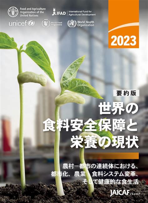 刊行物 JAICAF 公益社団法人 国際農林業協働協会