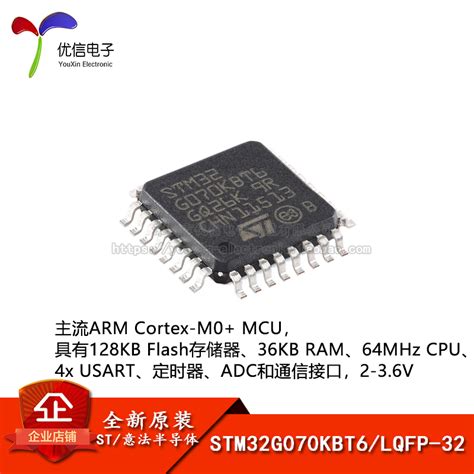 原装正品stm32g070kbt6 Lqfp 32 Arm Cortex M032位微控制器 Mcu虎窝淘