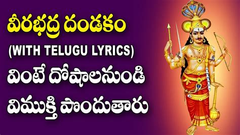 Veerabhadra Dandakam With Lyrics In Telugu Veerabhadra Swamy