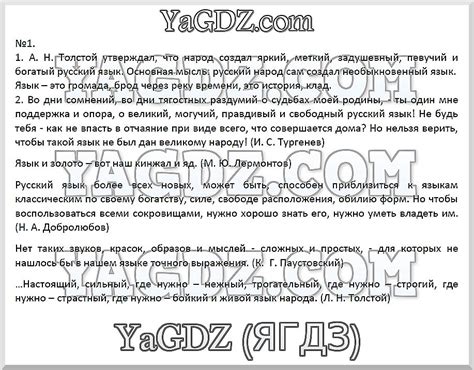 ГДЗ решебник по русскому языку 6 класс Львова, Львов учебник Мнемозина