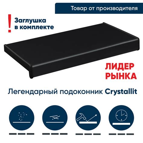 Подоконник для пластиковых окон, ПВХ Кристаллит дизайнерский Чёрный ...