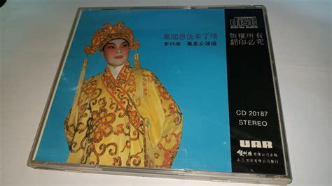 經典粵曲 麥炳榮 鳳凰女 鳳閣恩仇未了情 主題曲 舊版 Cd 興趣及遊戲 音樂、樂器 And 配件 音樂與媒體 Cd 及 Dvd