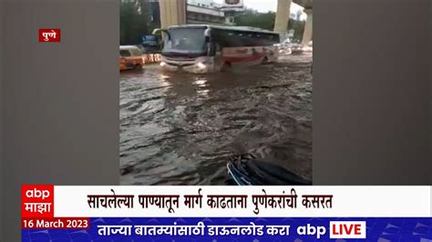 Pune Rain Update Youtube