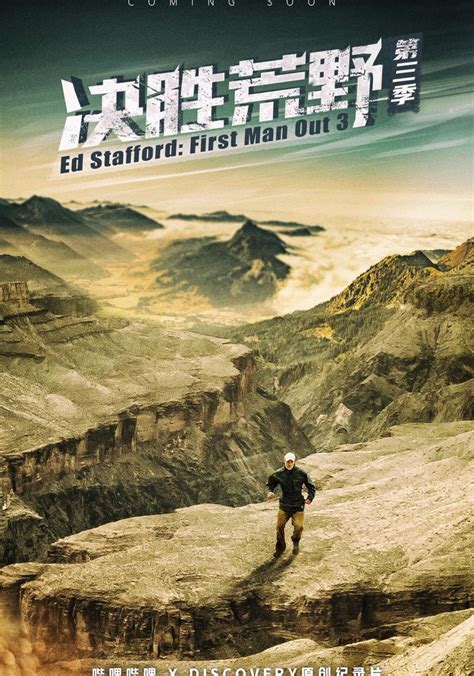 Ed Stafford: First Man Out Season 3 - episodes streaming online