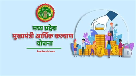 Mukhyamantri Arthik Kalyan Yojana 2022 ऑनलाइन आवेदन रजिस्ट्रेशन