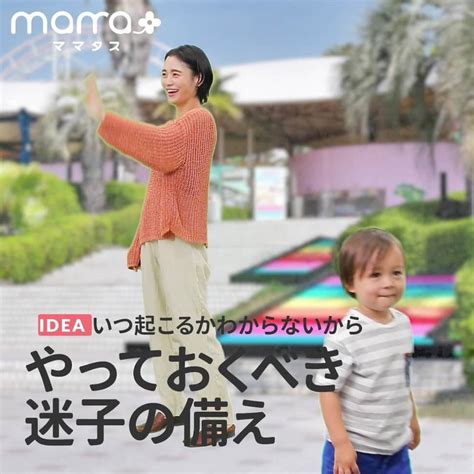 Mama＋（ママタス）さんのインスタグラム動画 Mama＋（ママタス）instagram「いつ起こるか分からないから やっておくべき