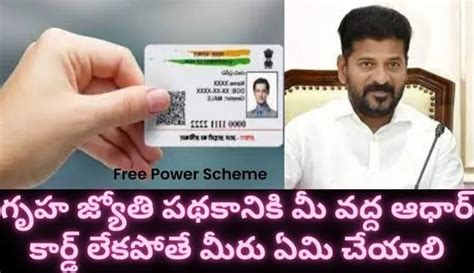 Gruha Jyothi What Should You Do If Don T Have Aadhaar Card For