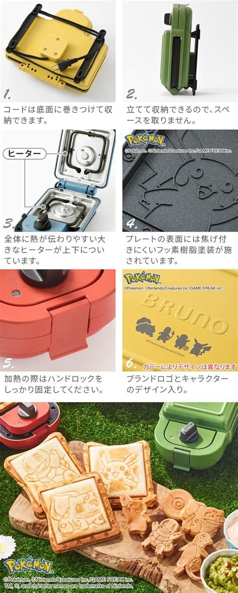 ブルーノ ポケモン ホットサンドメーカー シングル BRUNO POKEMON HOT SAND MAKER SINGLE BOE131