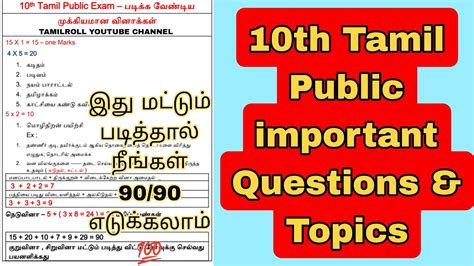 Th Tamil Public Exam Important Questions Th Tamil Public