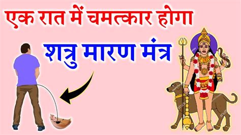 शुक्रवार के दिन मंत्र ॐ श्री भैरवाय नमः बोलते ही शत्रु की मृत्यू हो जायेगी शत्रुमारणमंत्र