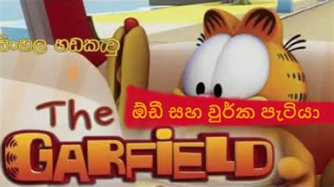 Garfield 2025 Sinhala Sub - Ava Hart