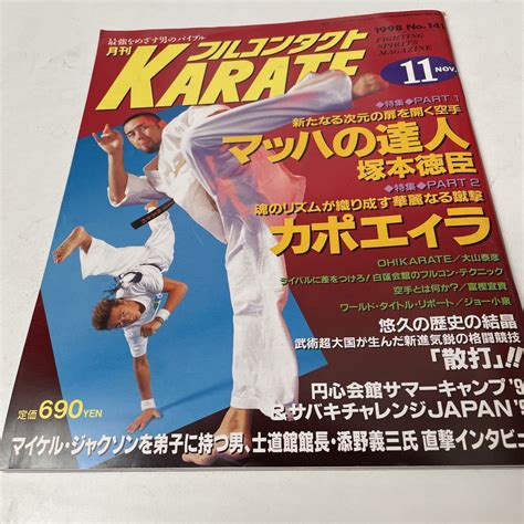 Yahooオークション 月刊フルコンタクト Karate Vol 141号 1998年11