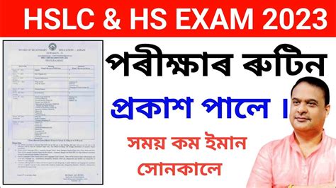 Assam Hslc Hs Exam Routine Declared Hslc Hs Exam How