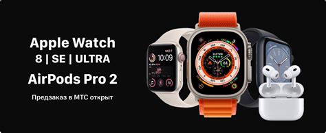 В России открылся предзаказ на новые Apple Watch и AirPods Pro 2 с ...