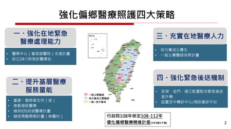 陳揆：持續優化偏鄉醫療 照顧偏鄉離島居民健康 實現醫療平權醫療 僑務電子報