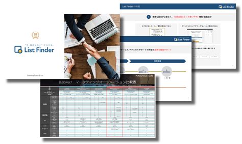 見込み顧客と潜在顧客の違いとは？優良顧客へ育成する効果的なアプローチ法 マーケティングオートメーション List Finderリスト