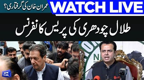 Live Imran Khan Ki Mumkina Giraftari Talal Chaudhry Press