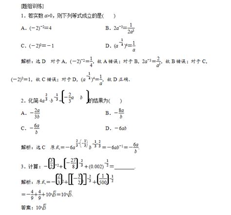 高三数学一轮复习：指数式、对数式运算的相关考点总结高中学习网 人民教育出版社人教版部编同步解析与测评答案 电子课本资料下载 知识点学习方法与