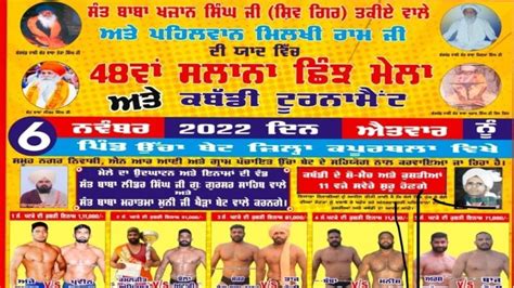 LIVE UCHA BET KAPURTHALA KABADDI SHOWMATCH KUSHTI DANGAL 06 NOV