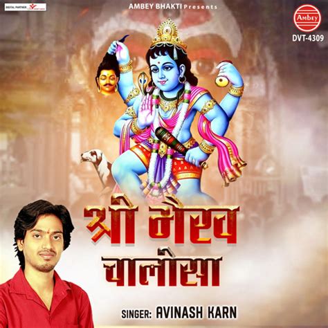 Stream Avinash Karn | Listen to Shri Bhairav Chalisa playlist online ...