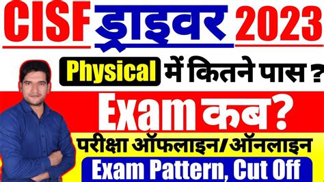 CISF DRIVER VACANCY 2023 Physical म कतन बचच पस हए Exam कब