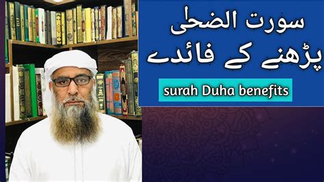 Surah Duha Ki Fazilat Benefits Of Surah Duha Youtube