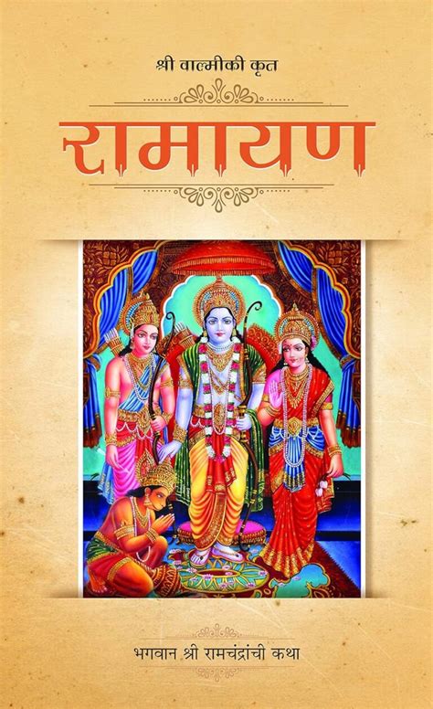 Ramayana By Valmiki (Hindi) - Ved Puran