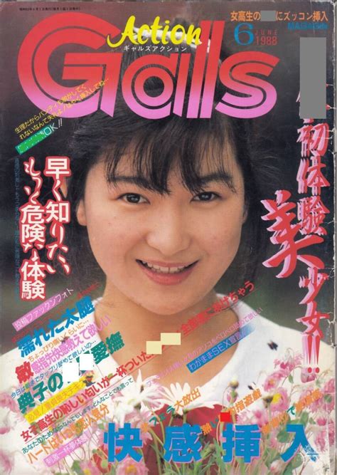 【全体的に状態が悪い】難有 ギャルズアクション 1988年6月 女子高生 セクシーアクション系投稿写真 バレーボール部更衣 制服パンチラ