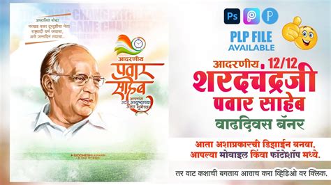 Sharad Pawar Saheb Birthday Banner Editing