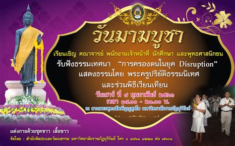 เรียนเชิญร่วมโครงการเวียนเทียนเนื่องในวันมาฆบูชา 8 กพ 2563 Buriram