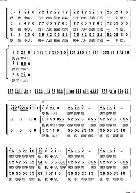 爱我中华〔梦之旅合唱组合〕男女三声部重唱简谱 梦之旅组合演唱 林之翰曲谱 简谱网