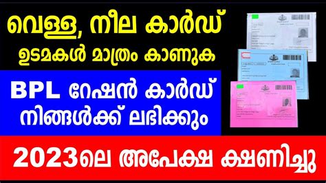 How To Convert Apl Card To Bpl Card In Malayalam