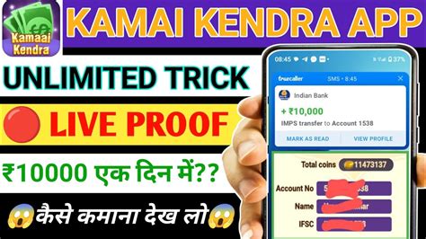 Kamaai Kendra App Unlimited Trick Kamaai Kendra App Se Paise Kaise