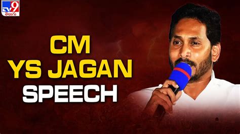 CM YS Jagan Speech YCP Public Meeting Kuppam TV9 YouTube