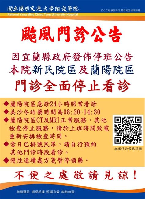 3日陽明交大醫院蘭陽院區急診廿四小時照常看診 中華日報中華新聞雲