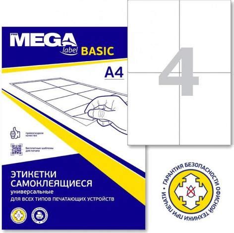 ProMega Этикетки самоклеящиеся А4 105х148 мм 4 штуки на листе белые ...