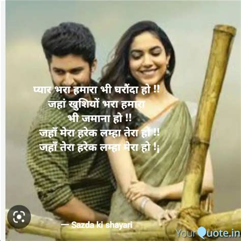 प्यार भरा हमारा भी घरौ Quotes And Writings By Sazda Khatoon Yourquote