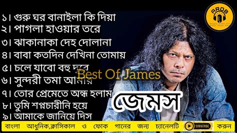 জেমস এর জনপ্রিয় সব গান গুলো Best Of James Bangla Rumantick And Hit