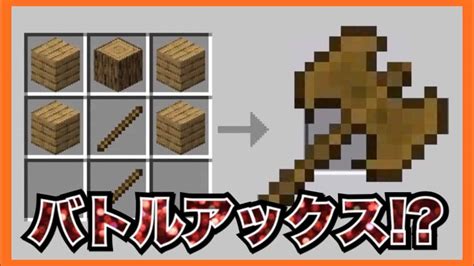 【マイクラpebe】コラボ相手と木材で最強武器を作った結果wwflyトゥーンさんとサバイバルpart1【アドオンサバイバル】【minecraftpe】 マイクラ（minecraft）動画まとめ